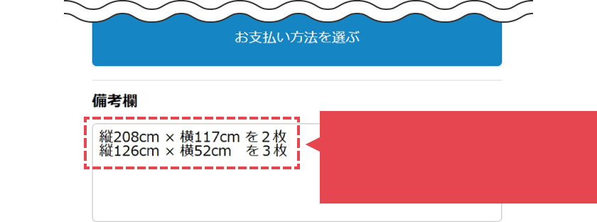 サイズの記入について
